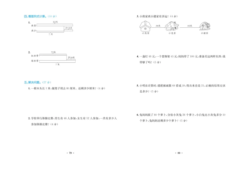 《百校联盟金考卷》数学2年级上册（SJ）_二年级上下册资料_小学二年级学习资料-25年更新版_2-03、小学二年级数学上册_2-3-2、练习题、作业、试题、试卷_苏教版_电子册类