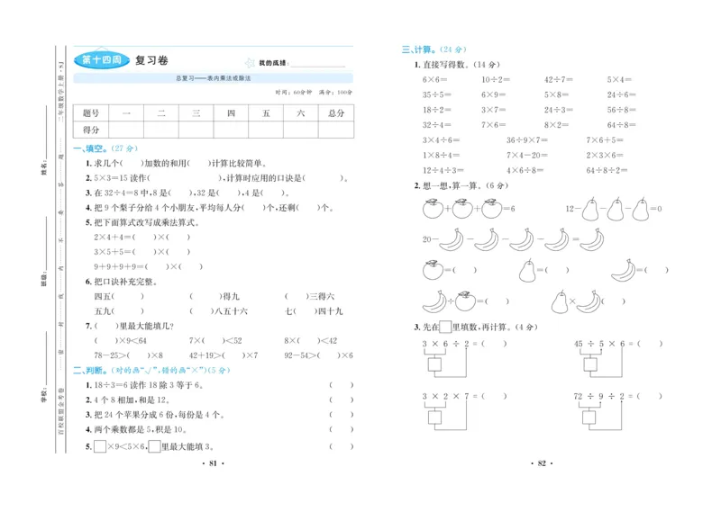 《百校联盟金考卷》数学2年级上册（SJ）_二年级上下册资料_小学二年级学习资料-25年更新版_2-03、小学二年级数学上册_2-3-2、练习题、作业、试题、试卷_苏教版_电子册类