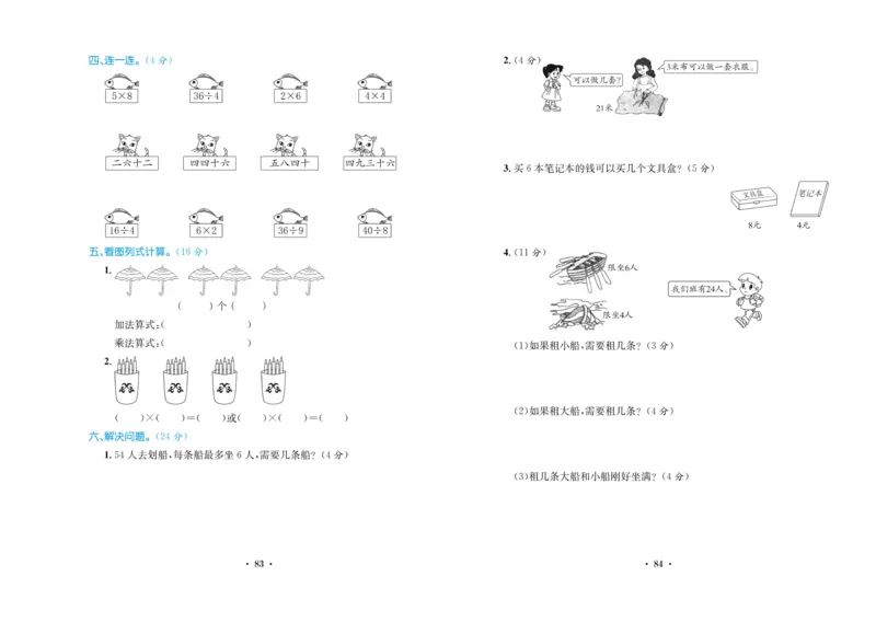 《百校联盟金考卷》数学2年级上册（SJ）_二年级上下册资料_小学二年级学习资料-25年更新版_2-03、小学二年级数学上册_2-3-2、练习题、作业、试题、试卷_苏教版_电子册类