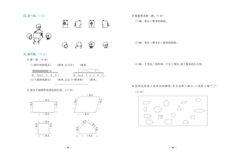 《百校联盟金考卷》数学2年级上册（SJ）_二年级上下册资料_小学二年级学习资料-25年更新版_2-03、小学二年级数学上册_2-3-2、练习题、作业、试题、试卷_苏教版_电子册类