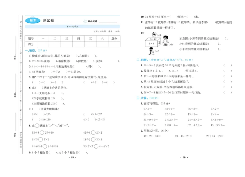 《百校联盟金考卷》数学2年级上册（SJ）_二年级上下册资料_小学二年级学习资料-25年更新版_2-03、小学二年级数学上册_2-3-2、练习题、作业、试题、试卷_苏教版_电子册类