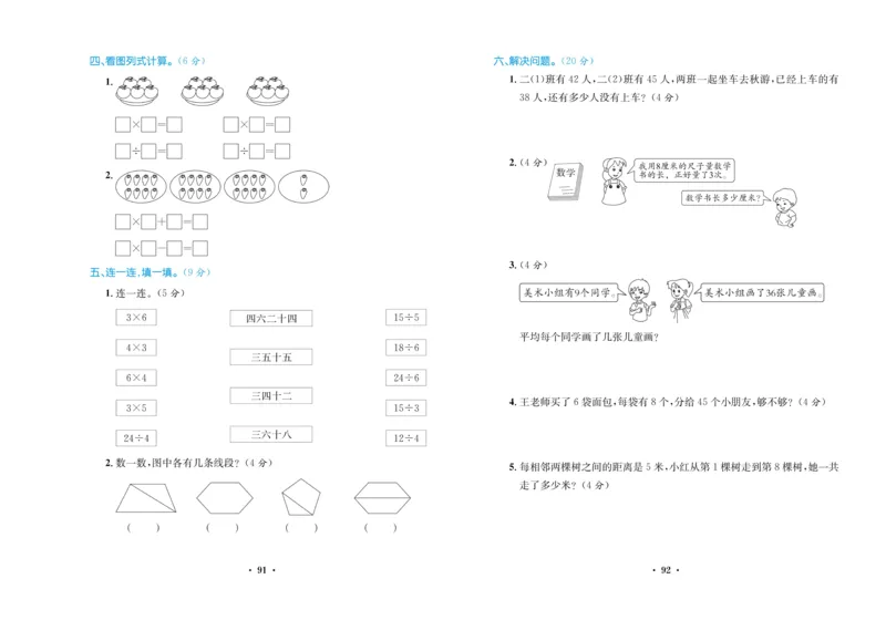 《百校联盟金考卷》数学2年级上册（SJ）_二年级上下册资料_小学二年级学习资料-25年更新版_2-03、小学二年级数学上册_2-3-2、练习题、作业、试题、试卷_苏教版_电子册类