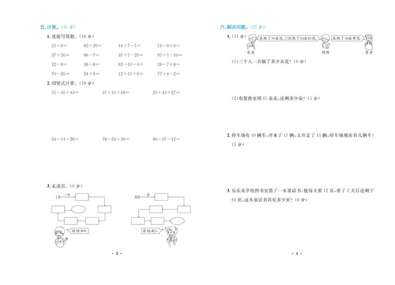 《百校联盟金考卷》数学2年级上册（SJ）_二年级上下册资料_小学二年级学习资料-25年更新版_2-03、小学二年级数学上册_2-3-2、练习题、作业、试题、试卷_苏教版_电子册类