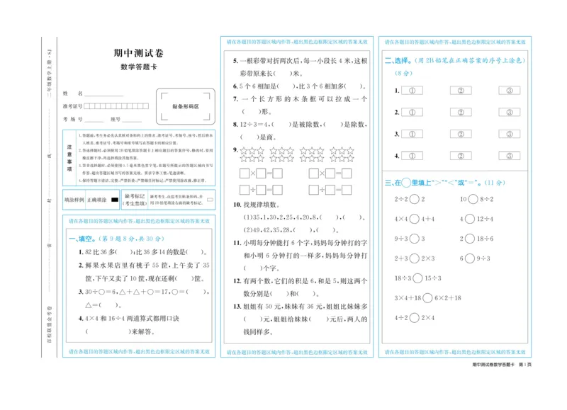 《百校联盟金考卷》数学2年级上册（SJ）_二年级上下册资料_小学二年级学习资料-25年更新版_2-03、小学二年级数学上册_2-3-2、练习题、作业、试题、试卷_苏教版_电子册类