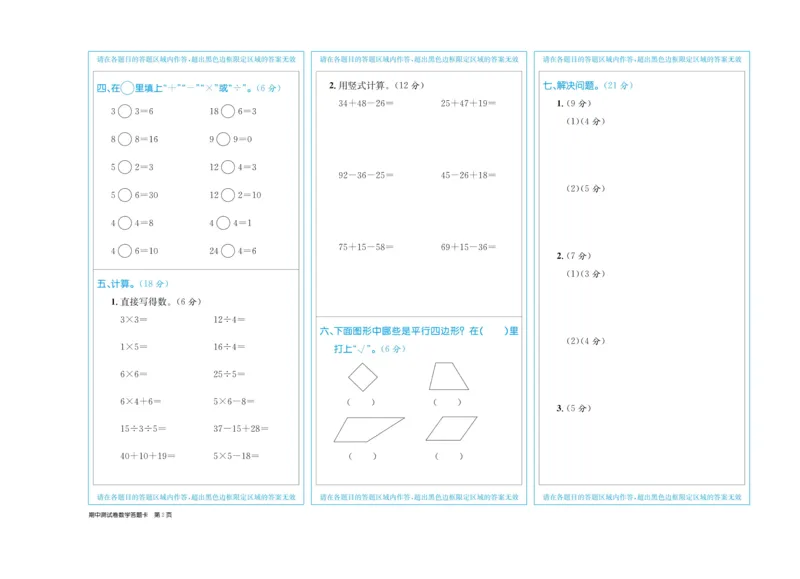 《百校联盟金考卷》数学2年级上册（SJ）_二年级上下册资料_小学二年级学习资料-25年更新版_2-03、小学二年级数学上册_2-3-2、练习题、作业、试题、试卷_苏教版_电子册类