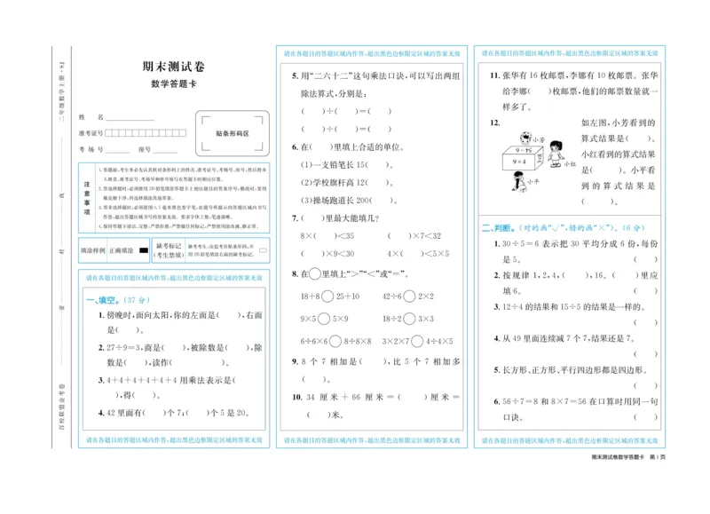 《百校联盟金考卷》数学2年级上册（SJ）_二年级上下册资料_小学二年级学习资料-25年更新版_2-03、小学二年级数学上册_2-3-2、练习题、作业、试题、试卷_苏教版_电子册类