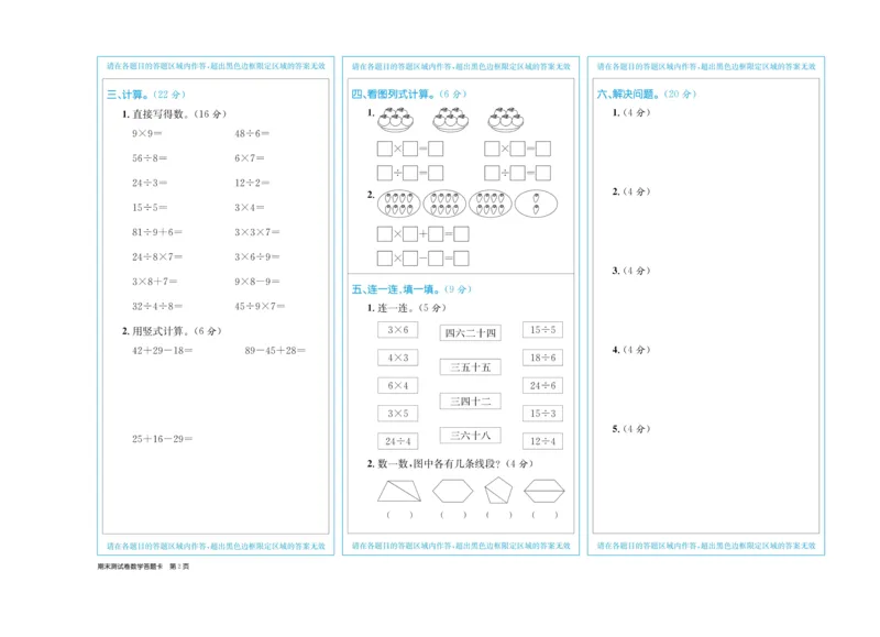 《百校联盟金考卷》数学2年级上册（SJ）_二年级上下册资料_小学二年级学习资料-25年更新版_2-03、小学二年级数学上册_2-3-2、练习题、作业、试题、试卷_苏教版_电子册类