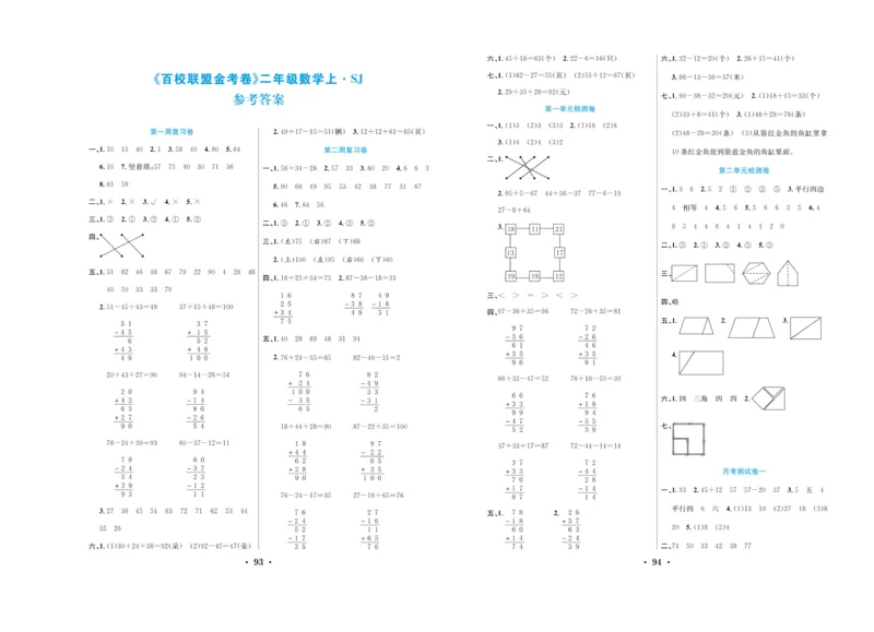 《百校联盟金考卷》数学2年级上册（SJ）_二年级上下册资料_小学二年级学习资料-25年更新版_2-03、小学二年级数学上册_2-3-2、练习题、作业、试题、试卷_苏教版_电子册类