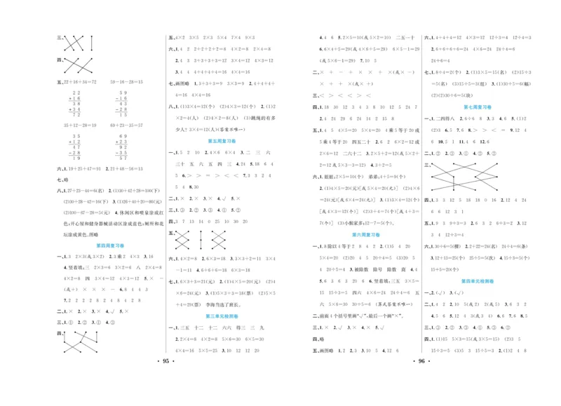 《百校联盟金考卷》数学2年级上册（SJ）_二年级上下册资料_小学二年级学习资料-25年更新版_2-03、小学二年级数学上册_2-3-2、练习题、作业、试题、试卷_苏教版_电子册类