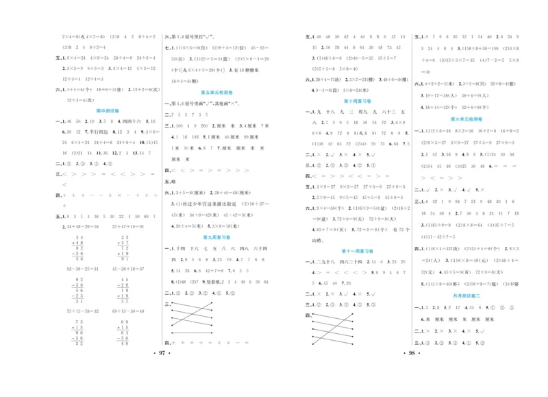 《百校联盟金考卷》数学2年级上册（SJ）_二年级上下册资料_小学二年级学习资料-25年更新版_2-03、小学二年级数学上册_2-3-2、练习题、作业、试题、试卷_苏教版_电子册类
