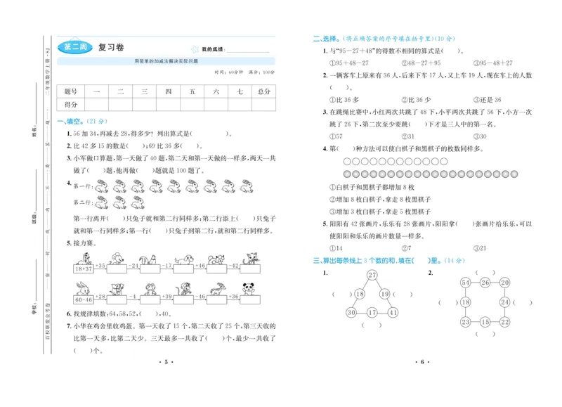 《百校联盟金考卷》数学2年级上册（SJ）_二年级上下册资料_小学二年级学习资料-25年更新版_2-03、小学二年级数学上册_2-3-2、练习题、作业、试题、试卷_苏教版_电子册类