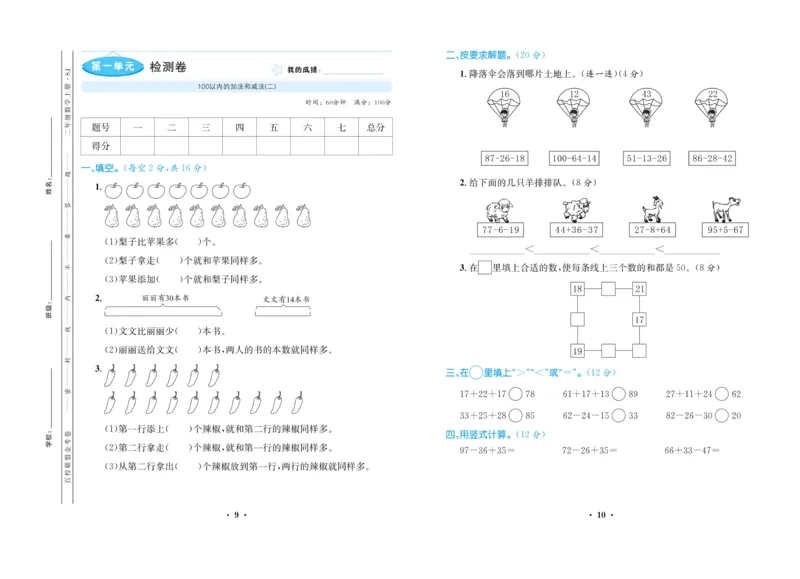 《百校联盟金考卷》数学2年级上册（SJ）_二年级上下册资料_小学二年级学习资料-25年更新版_2-03、小学二年级数学上册_2-3-2、练习题、作业、试题、试卷_苏教版_电子册类