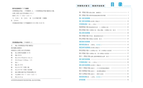 《百校联盟金考卷》数学2年级上册（SJ）_二年级上下册资料_小学二年级学习资料-25年更新版_2-03、小学二年级数学上册_2-3-2、练习题、作业、试题、试卷_苏教版_电子册类