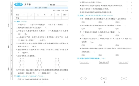 《百校联盟金考卷》数学2年级上册（SJ）_二年级上下册资料_小学二年级学习资料-25年更新版_2-03、小学二年级数学上册_2-3-2、练习题、作业、试题、试卷_苏教版_电子册类