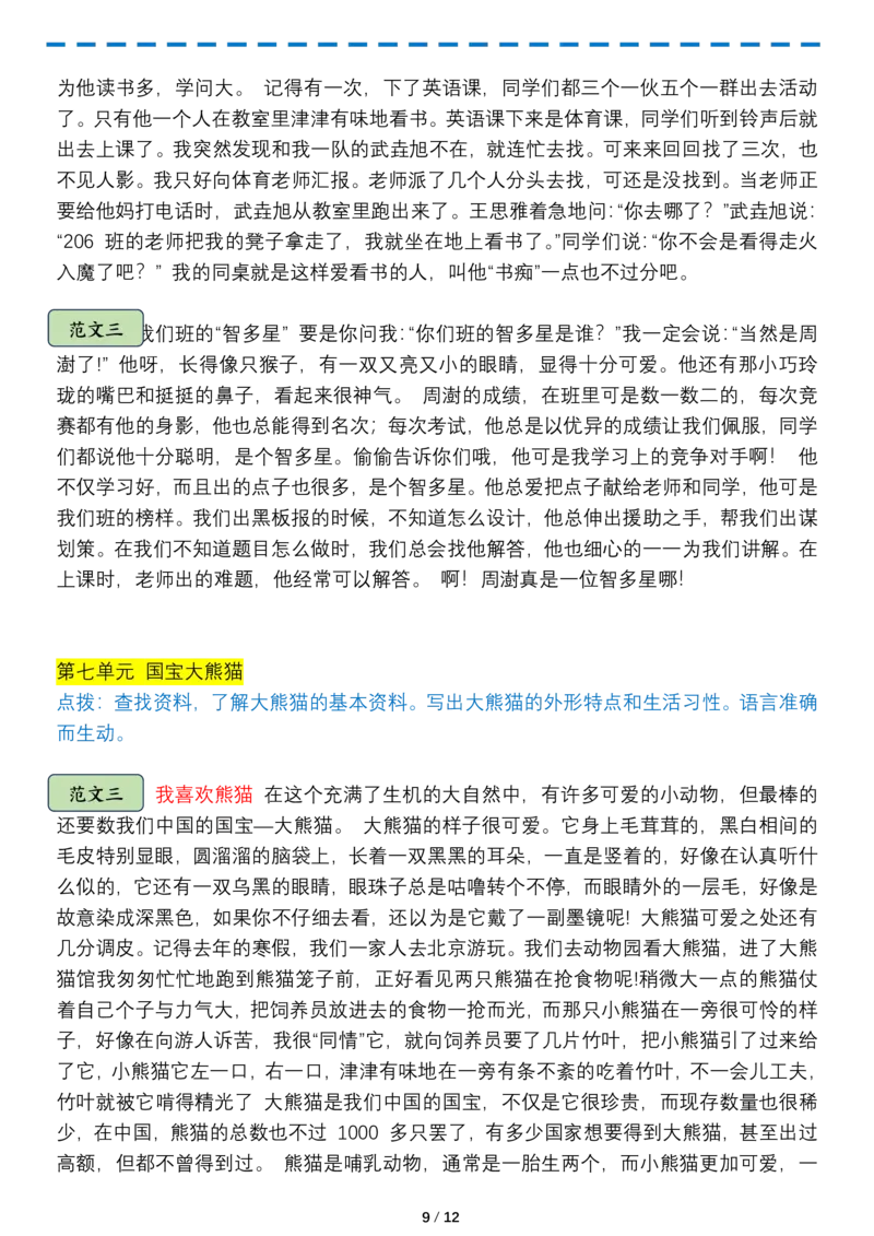 三年级下册语文习作练习(1)_三年级上下册资料_三年级下册小红书同款资料