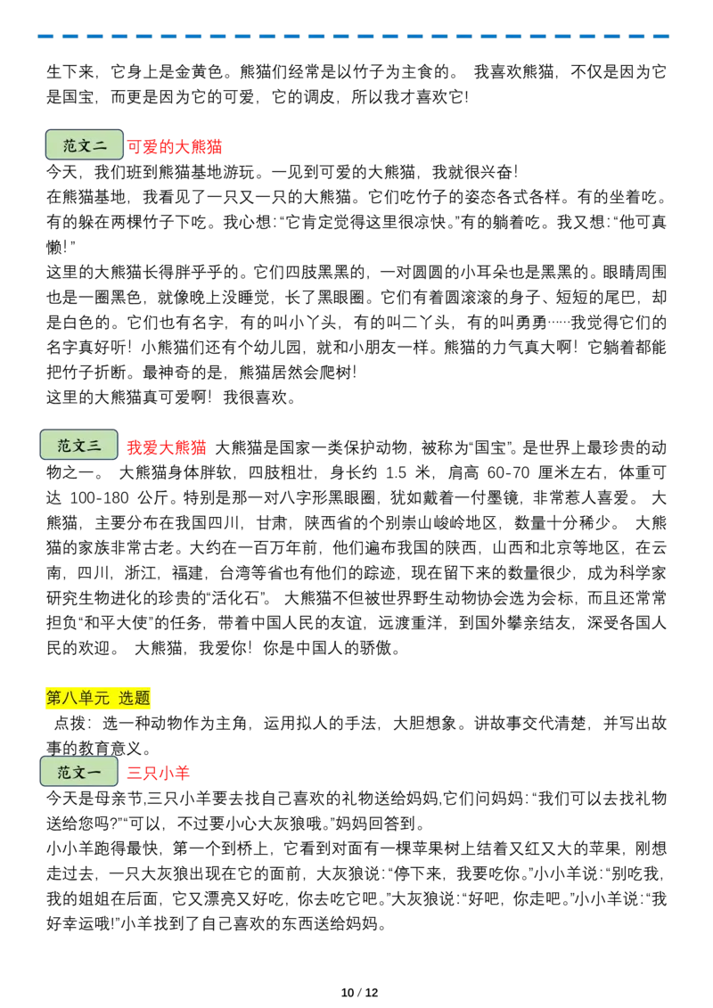 三年级下册语文习作练习(1)_三年级上下册资料_三年级下册小红书同款资料