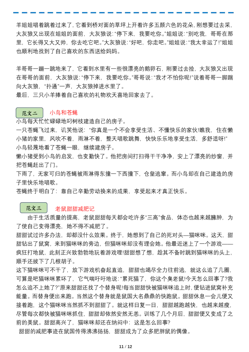 三年级下册语文习作练习(1)_三年级上下册资料_三年级下册小红书同款资料