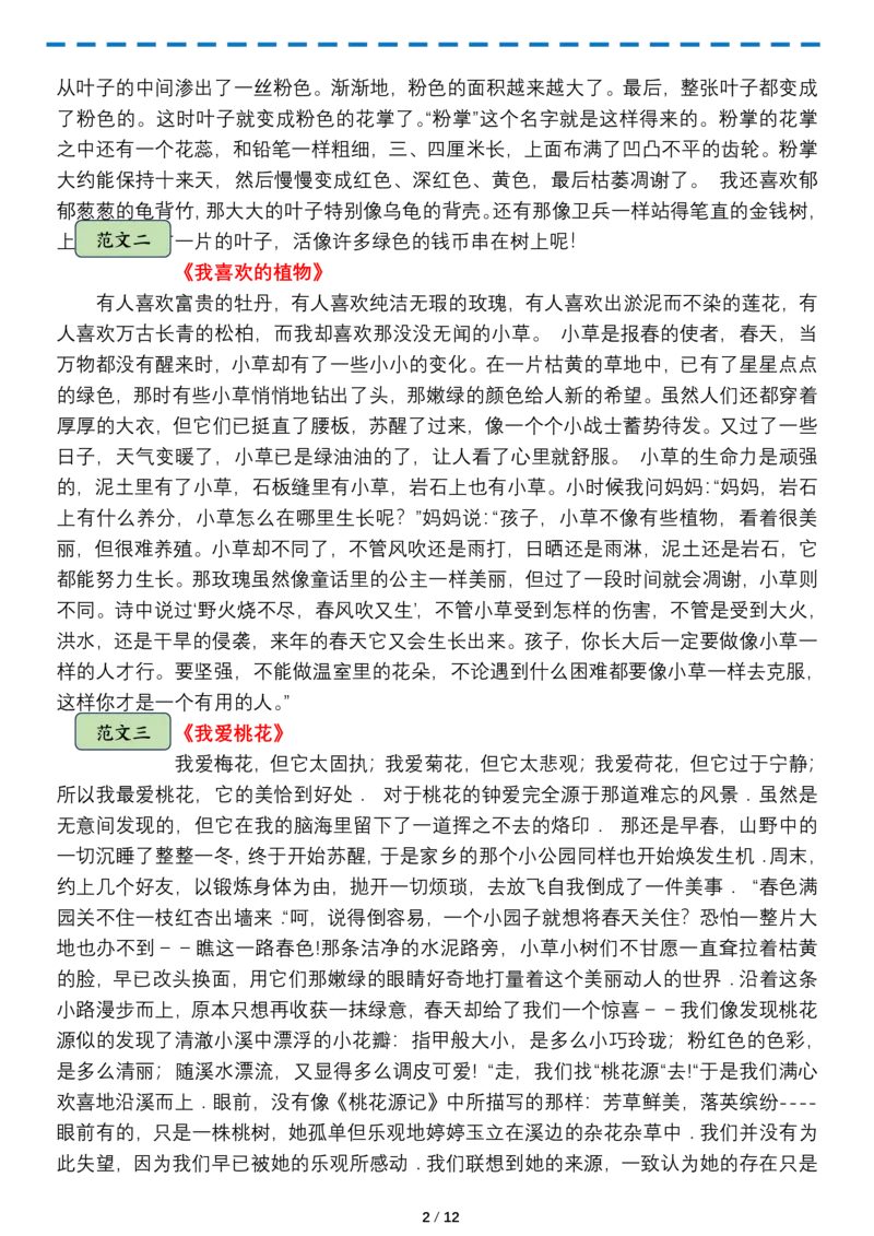 三年级下册语文习作练习(1)_三年级上下册资料_三年级下册小红书同款资料