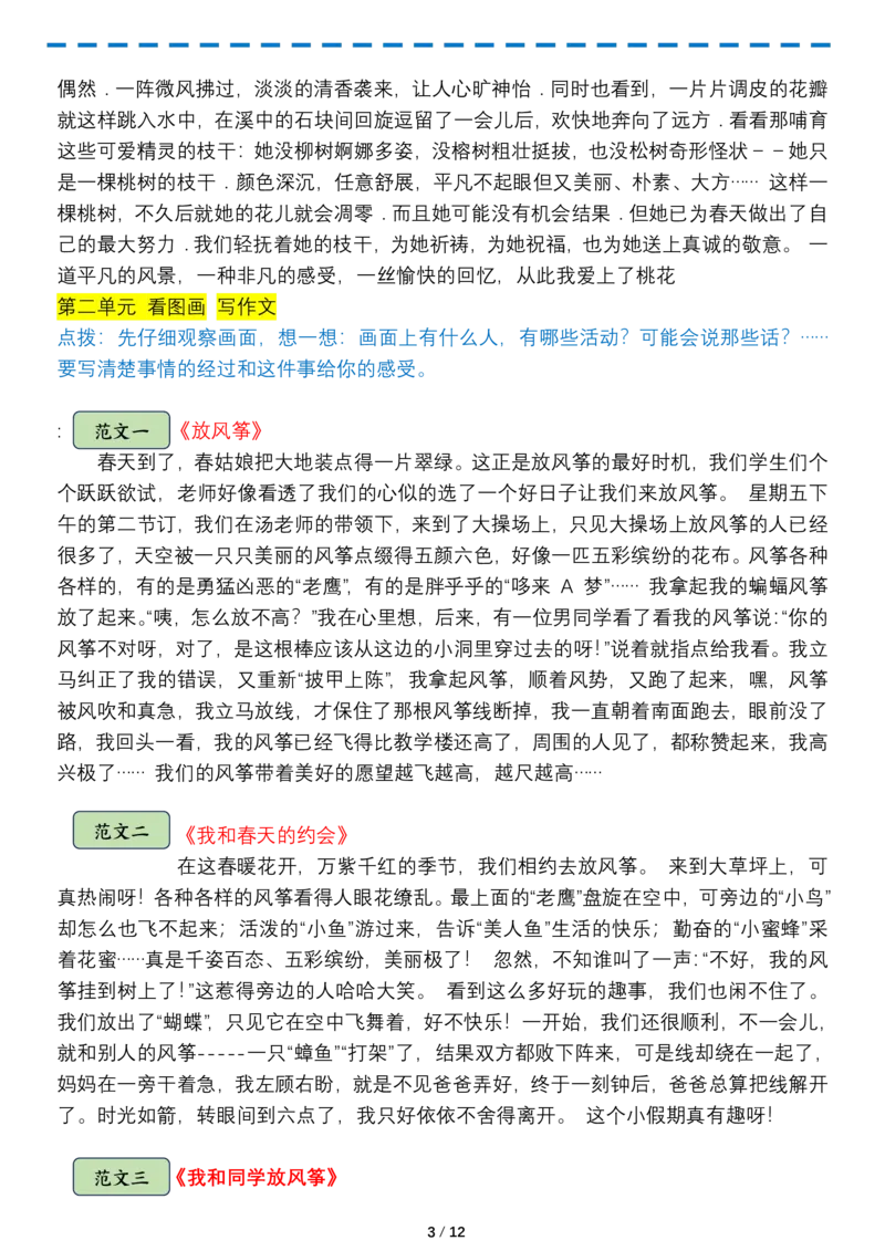 三年级下册语文习作练习(1)_三年级上下册资料_三年级下册小红书同款资料