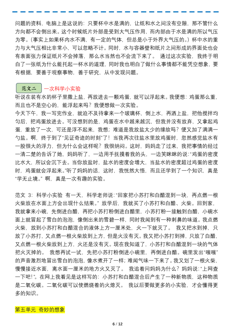 三年级下册语文习作练习(1)_三年级上下册资料_三年级下册小红书同款资料