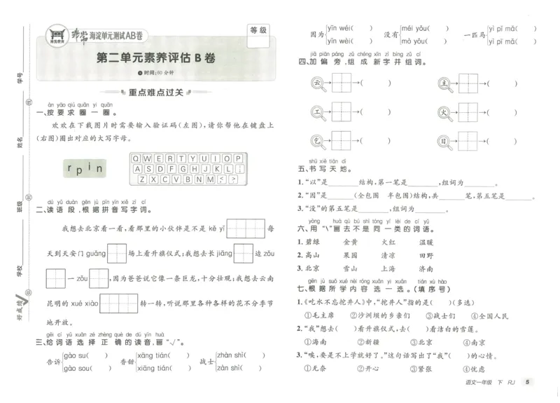《海淀单元测试AB卷》23语文1年级下册（RJ）_一年级上下册资料_小学一年级学习资料-25年更新版_1-02、小学一年级语文下册_3-6-2-2、练习题、作业、专项、试卷_部编（人教）版_电子册类