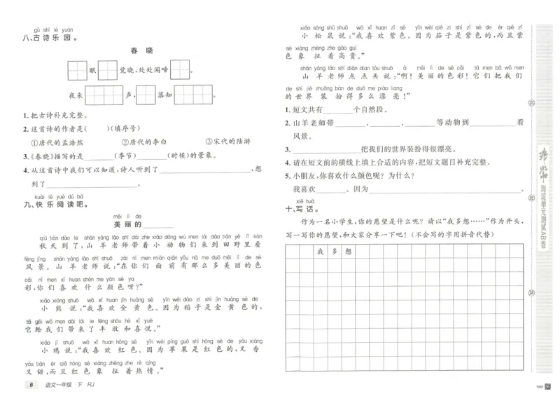 《海淀单元测试AB卷》23语文1年级下册（RJ）_一年级上下册资料_小学一年级学习资料-25年更新版_1-02、小学一年级语文下册_3-6-2-2、练习题、作业、专项、试卷_部编（人教）版_电子册类
