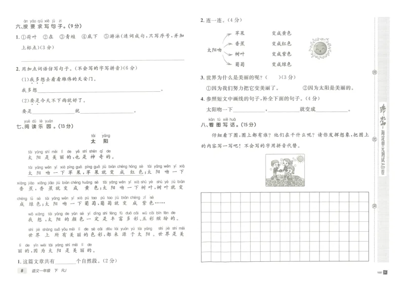 《海淀单元测试AB卷》23语文1年级下册（RJ）_一年级上下册资料_小学一年级学习资料-25年更新版_1-02、小学一年级语文下册_3-6-2-2、练习题、作业、专项、试卷_部编（人教）版_电子册类