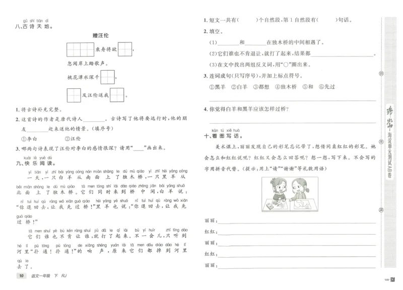 《海淀单元测试AB卷》23语文1年级下册（RJ）_一年级上下册资料_小学一年级学习资料-25年更新版_1-02、小学一年级语文下册_3-6-2-2、练习题、作业、专项、试卷_部编（人教）版_电子册类