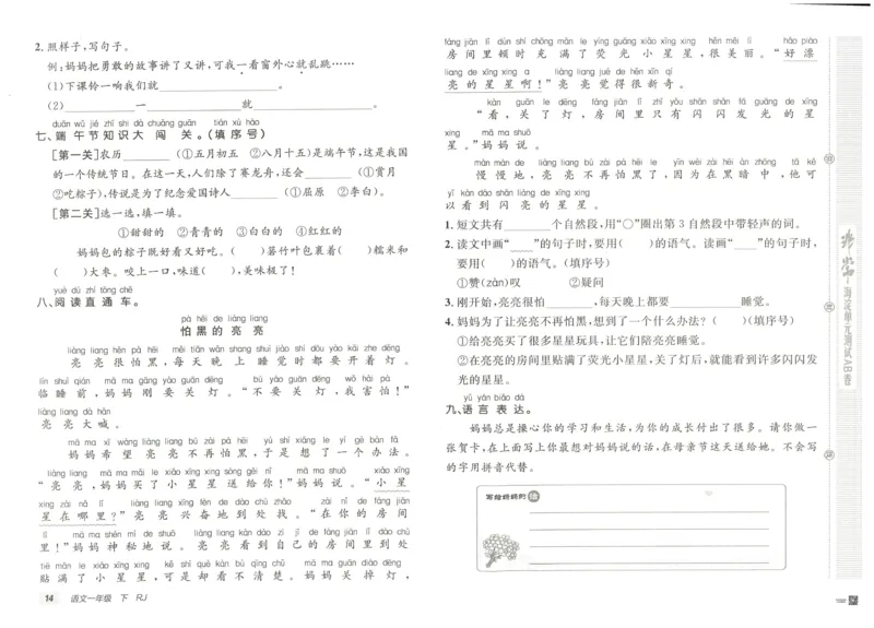 《海淀单元测试AB卷》23语文1年级下册（RJ）_一年级上下册资料_小学一年级学习资料-25年更新版_1-02、小学一年级语文下册_3-6-2-2、练习题、作业、专项、试卷_部编（人教）版_电子册类