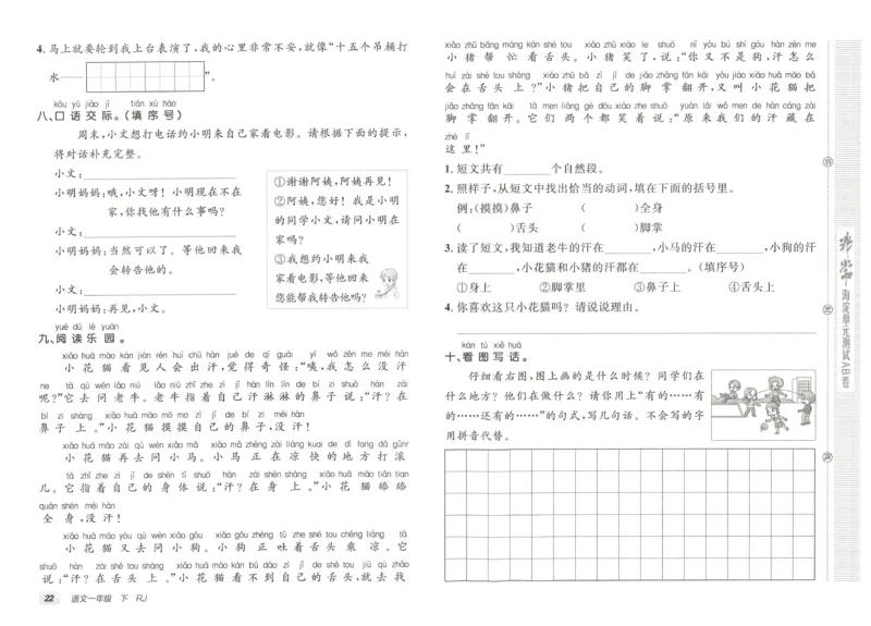 《海淀单元测试AB卷》23语文1年级下册（RJ）_一年级上下册资料_小学一年级学习资料-25年更新版_1-02、小学一年级语文下册_3-6-2-2、练习题、作业、专项、试卷_部编（人教）版_电子册类