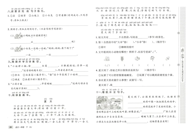 《海淀单元测试AB卷》23语文1年级下册（RJ）_一年级上下册资料_小学一年级学习资料-25年更新版_1-02、小学一年级语文下册_3-6-2-2、练习题、作业、专项、试卷_部编（人教）版_电子册类