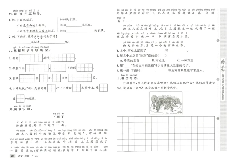 《海淀单元测试AB卷》23语文1年级下册（RJ）_一年级上下册资料_小学一年级学习资料-25年更新版_1-02、小学一年级语文下册_3-6-2-2、练习题、作业、专项、试卷_部编（人教）版_电子册类