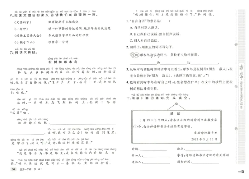 《海淀单元测试AB卷》23语文1年级下册（RJ）_一年级上下册资料_小学一年级学习资料-25年更新版_1-02、小学一年级语文下册_3-6-2-2、练习题、作业、专项、试卷_部编（人教）版_电子册类