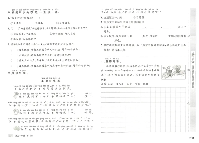 《海淀单元测试AB卷》23语文1年级下册（RJ）_一年级上下册资料_小学一年级学习资料-25年更新版_1-02、小学一年级语文下册_3-6-2-2、练习题、作业、专项、试卷_部编（人教）版_电子册类