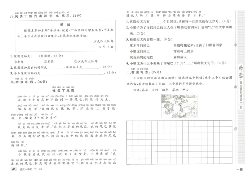 《海淀单元测试AB卷》23语文1年级下册（RJ）_一年级上下册资料_小学一年级学习资料-25年更新版_1-02、小学一年级语文下册_3-6-2-2、练习题、作业、专项、试卷_部编（人教）版_电子册类