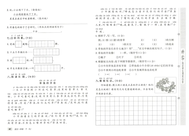 《海淀单元测试AB卷》23语文1年级下册（RJ）_一年级上下册资料_小学一年级学习资料-25年更新版_1-02、小学一年级语文下册_3-6-2-2、练习题、作业、专项、试卷_部编（人教）版_电子册类