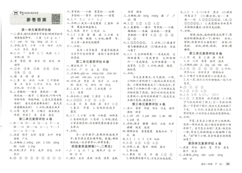 《海淀单元测试AB卷》23语文1年级下册（RJ）_一年级上下册资料_小学一年级学习资料-25年更新版_1-02、小学一年级语文下册_3-6-2-2、练习题、作业、专项、试卷_部编（人教）版_电子册类