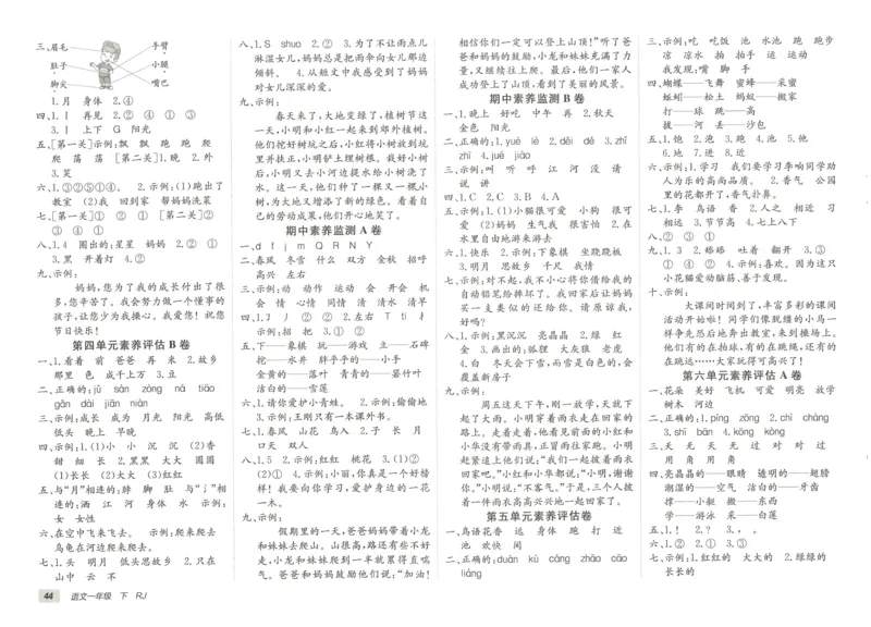 《海淀单元测试AB卷》23语文1年级下册（RJ）_一年级上下册资料_小学一年级学习资料-25年更新版_1-02、小学一年级语文下册_3-6-2-2、练习题、作业、专项、试卷_部编（人教）版_电子册类