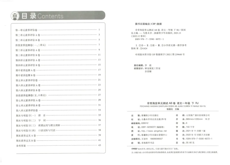 《海淀单元测试AB卷》23语文1年级下册（RJ）_一年级上下册资料_小学一年级学习资料-25年更新版_1-02、小学一年级语文下册_3-6-2-2、练习题、作业、专项、试卷_部编（人教）版_电子册类