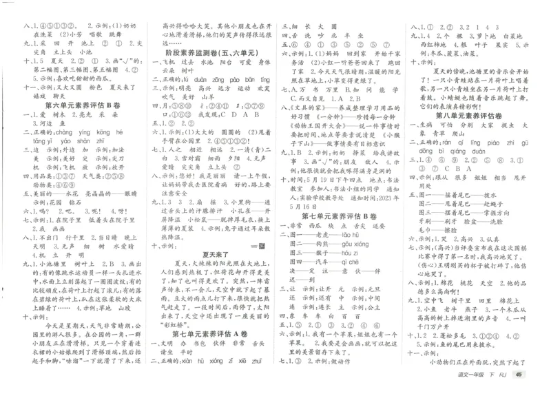 《海淀单元测试AB卷》23语文1年级下册（RJ）_一年级上下册资料_小学一年级学习资料-25年更新版_1-02、小学一年级语文下册_3-6-2-2、练习题、作业、专项、试卷_部编（人教）版_电子册类