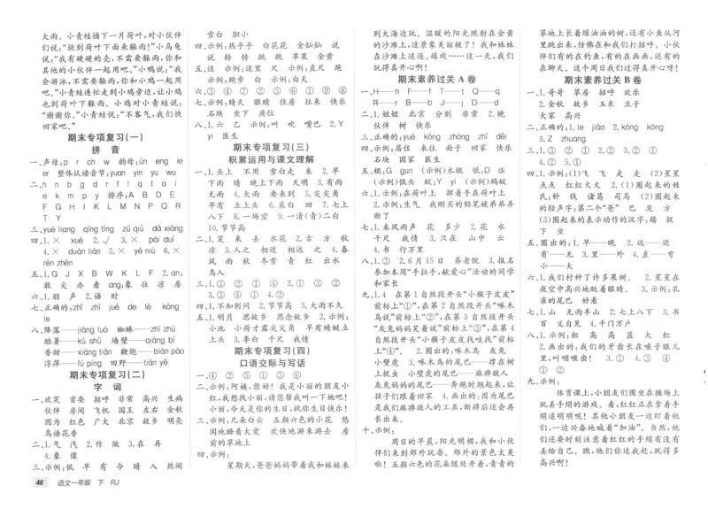 《海淀单元测试AB卷》23语文1年级下册（RJ）_一年级上下册资料_小学一年级学习资料-25年更新版_1-02、小学一年级语文下册_3-6-2-2、练习题、作业、专项、试卷_部编（人教）版_电子册类