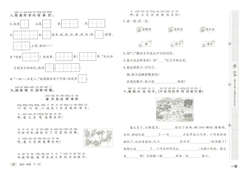 《海淀单元测试AB卷》23语文1年级下册（RJ）_一年级上下册资料_小学一年级学习资料-25年更新版_1-02、小学一年级语文下册_3-6-2-2、练习题、作业、专项、试卷_部编（人教）版_电子册类