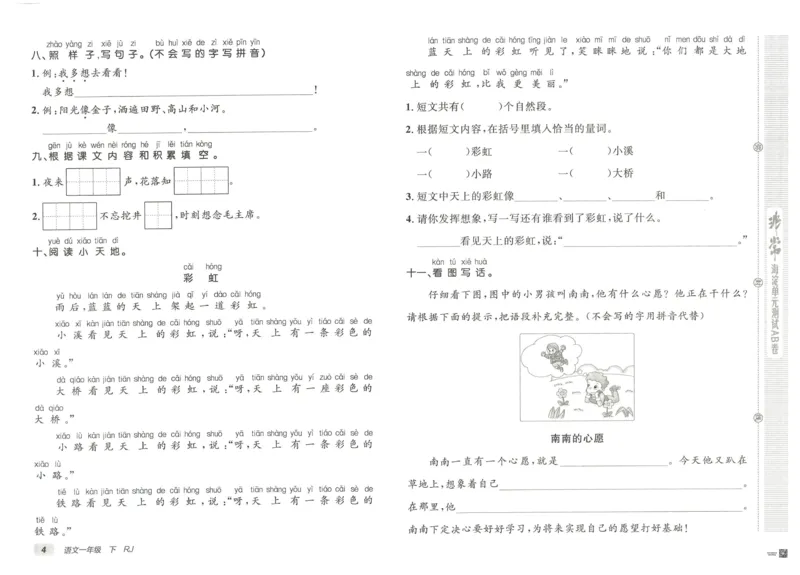 《海淀单元测试AB卷》23语文1年级下册（RJ）_一年级上下册资料_小学一年级学习资料-25年更新版_1-02、小学一年级语文下册_3-6-2-2、练习题、作业、专项、试卷_部编（人教）版_电子册类