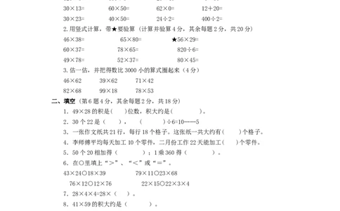 三年级下数学单元评估检测题AB卷（A）-第一单元-苏教版_三年级上下册资料_三年级上语数英上下册学习资料_3-8-4、小学三年级数学下册_苏教版_3、单元测试卷