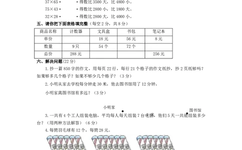 三年级下数学单元评估检测题AB卷（A）-第一单元-苏教版_三年级上下册资料_三年级上语数英上下册学习资料_3-8-4、小学三年级数学下册_苏教版_3、单元测试卷