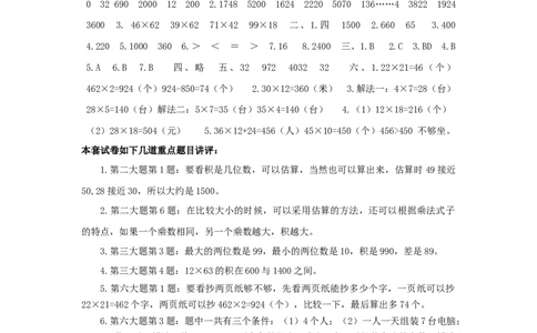 三年级下数学单元评估检测题AB卷（A）-第一单元-苏教版_三年级上下册资料_三年级上语数英上下册学习资料_3-8-4、小学三年级数学下册_苏教版_3、单元测试卷