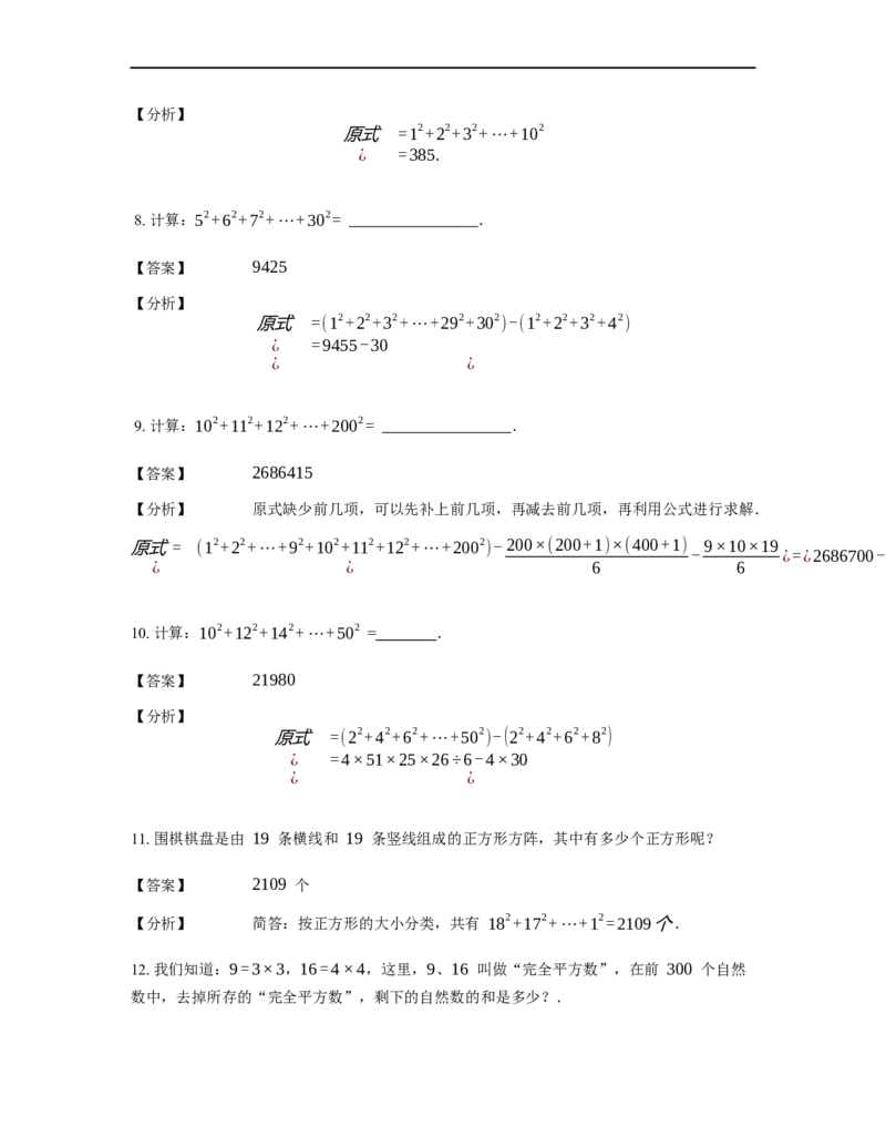 《计算》公式类平方和公式-1星题（含详解）全国通用版_小学数学母题大全一二三四五六年级上下册一题多解题母题解_《公式类计算》（含详解）