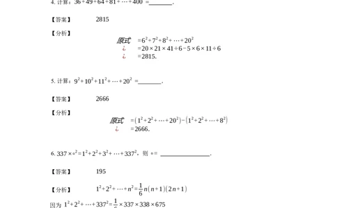 《计算》公式类平方和公式-1星题（含详解）全国通用版_小学数学母题大全一二三四五六年级上下册一题多解题母题解_《公式类计算》（含详解）