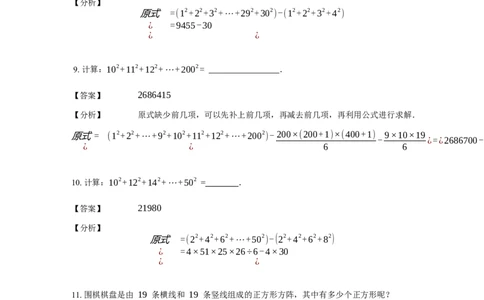 《计算》公式类平方和公式-1星题（含详解）全国通用版_小学数学母题大全一二三四五六年级上下册一题多解题母题解_《公式类计算》（含详解）