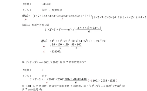《计算》公式类平方和公式-1星题（含详解）全国通用版_小学数学母题大全一二三四五六年级上下册一题多解题母题解_《公式类计算》（含详解）